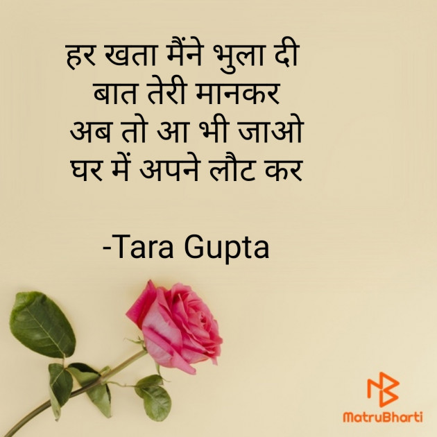 Hindi Shayri by Tara Gupta : 111623815