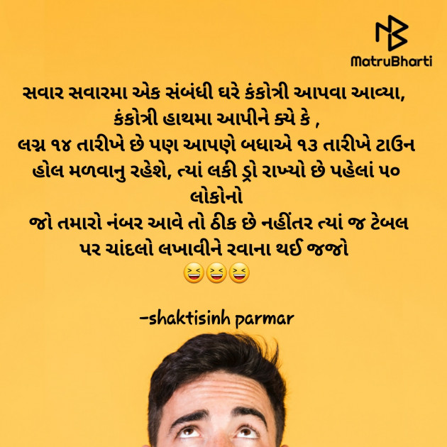 Gujarati Jokes by shaktisinh parmar : 111623823