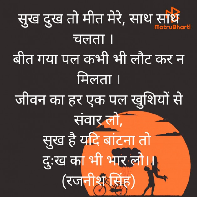 Hindi Poem by Rajneesh Kumar Singh : 111623837