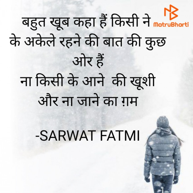 Hindi Poem by SARWAT FATMI : 111623852