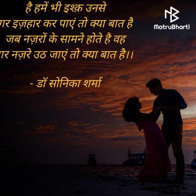 Hindi Romance by Dr Sonika Sharma : 111623880