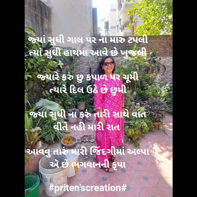 Gujarati Shayri by Priten K Shah : 111624011