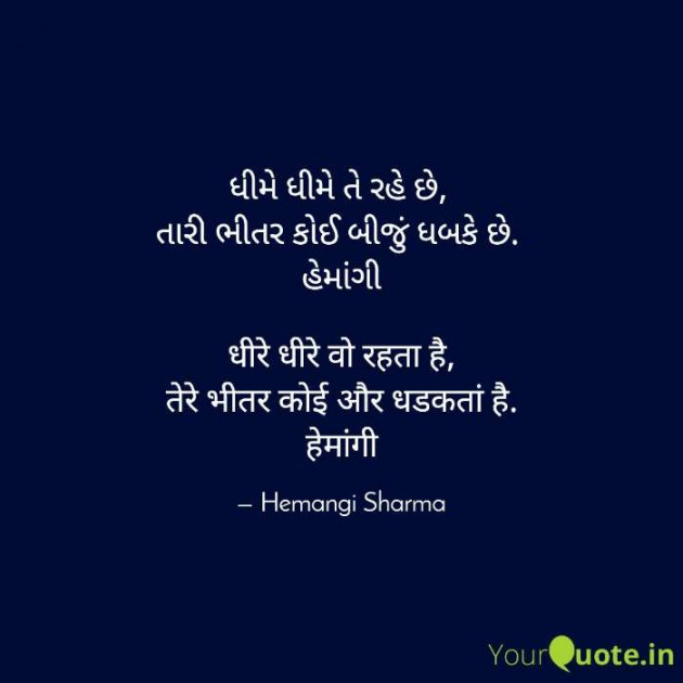 English Shayri by Hemangi Sharma : 111624096