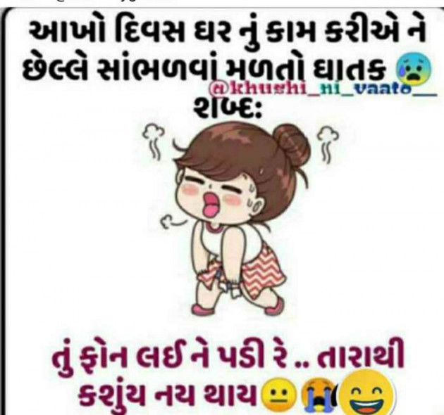 Gujarati Funny by Anurag Basu : 111624097