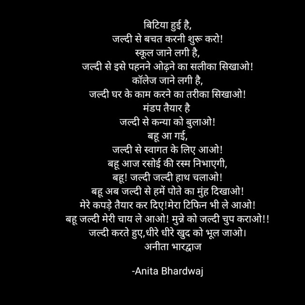 Hindi Poem by Anita Bhardwaj : 111624172