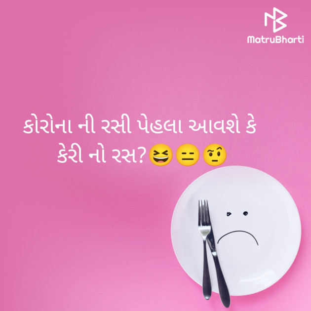 Gujarati Jokes by Vaidehi : 111624193