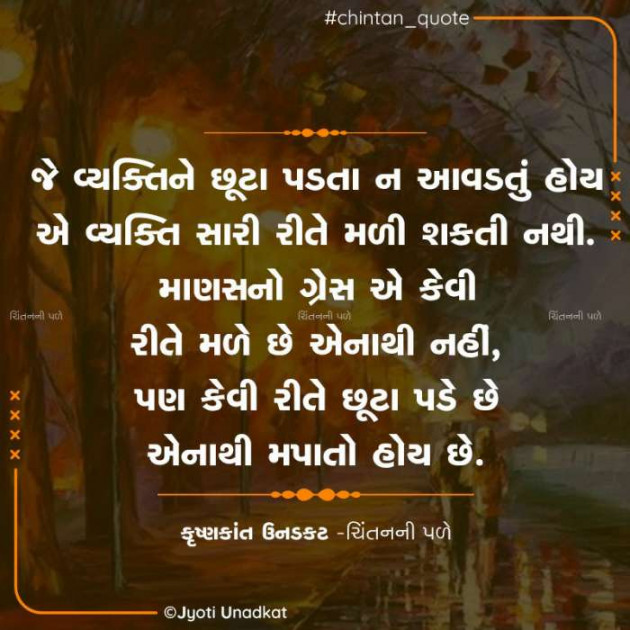 Gujarati Quotes by Krishnkant Unadkat : 111624208