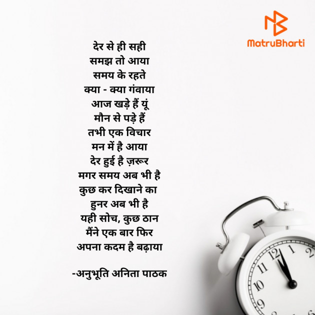 Hindi Motivational by अनुभूति अनिता पाठक : 111624218