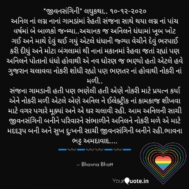 Gujarati Story by Bhavna Bhatt : 111624228