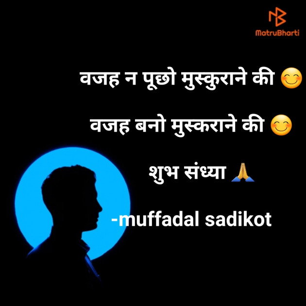 Hindi Good Evening by SADIKOT MUFADDAL 《Mötäbhäï 》 : 111624253