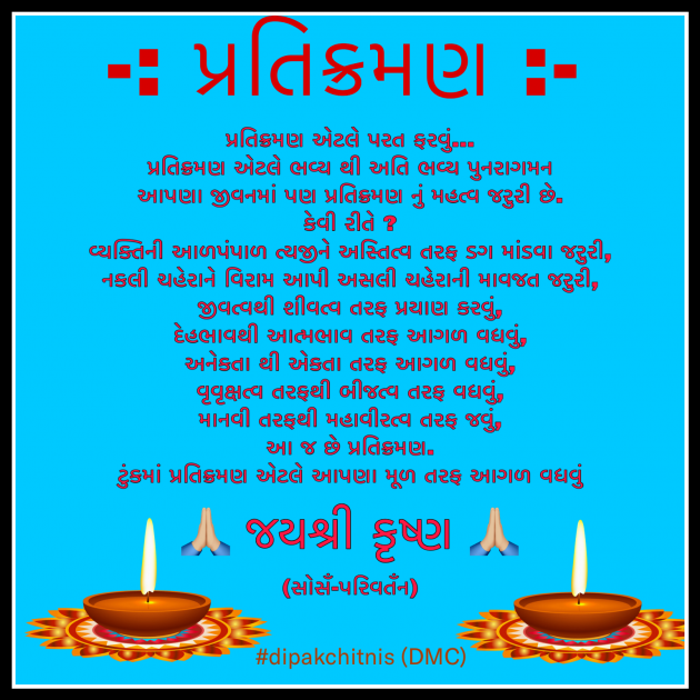 Hindi Motivational by DIPAK CHITNIS. DMC : 111624286