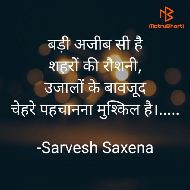 Hindi Blog by Sarvesh Saxena : 111624298