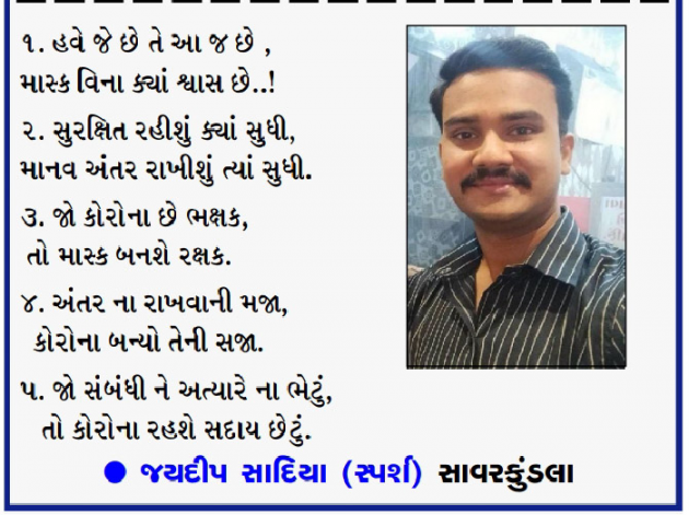 Gujarati News by જયદિપ એન. સાદિયા : 111624331