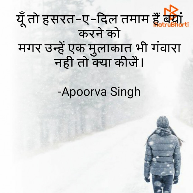 Hindi Shayri by Apoorva Singh : 111624351