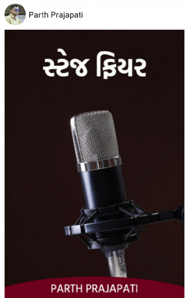 Gujarati Book-Review by Parth Prajapati : 111624377