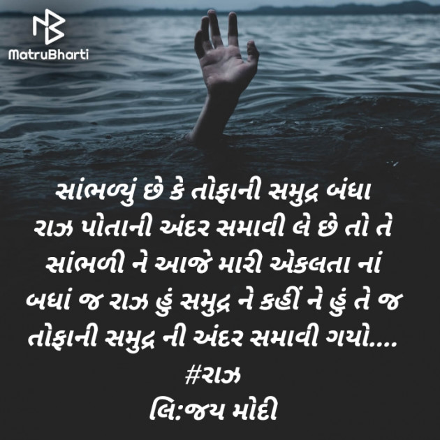 Gujarati Quotes by Jay Modi : 111624432