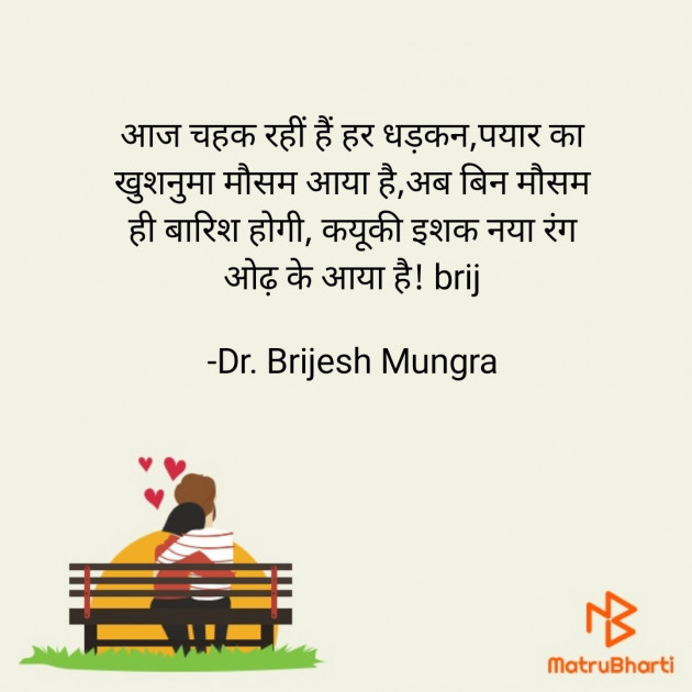 Hindi Romance by Dr. Brijesh Mungra : 111624470