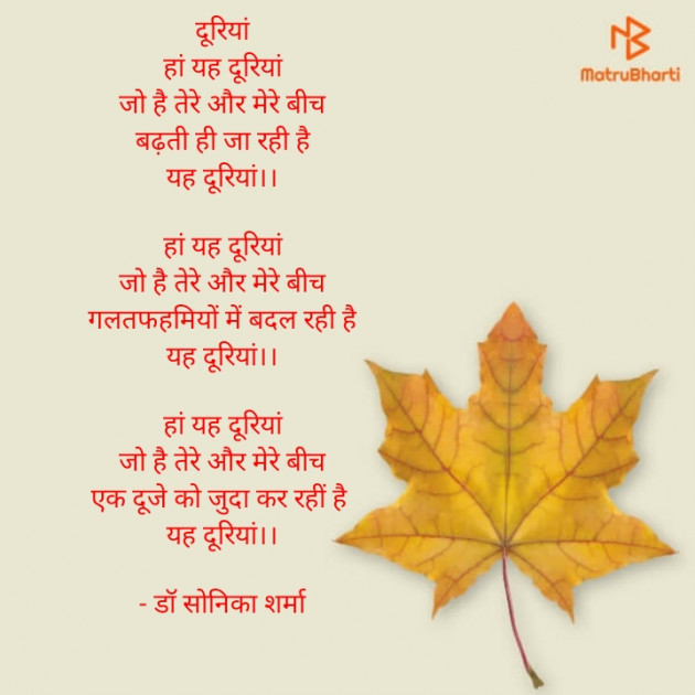 Hindi Poem by Dr Sonika Sharma : 111624465