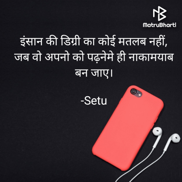Hindi Quotes by Setu : 111624532