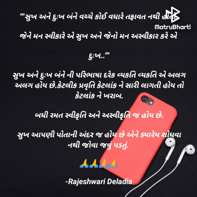 Gujarati Quotes by Rajeshwari Deladia : 111624541