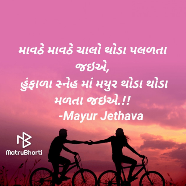 Gujarati Shayri by Mayur Jethava : 111624579