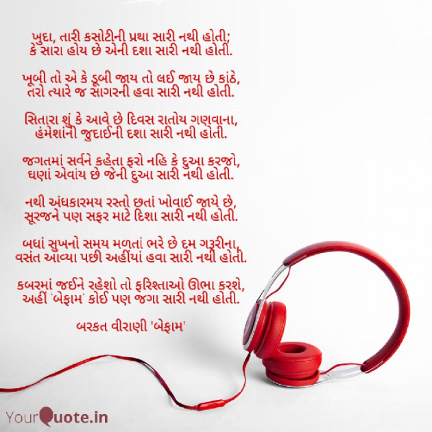Gujarati Poem by Mahesh Vegad : 111624583