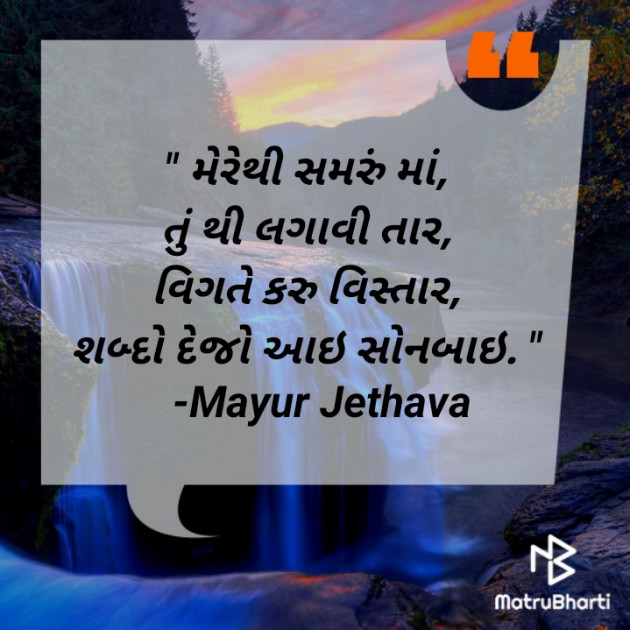 Gujarati Religious by Mayur Jethava : 111624589