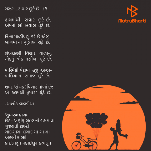 Gujarati Good Morning by Ashok Vavadiya : 111624591