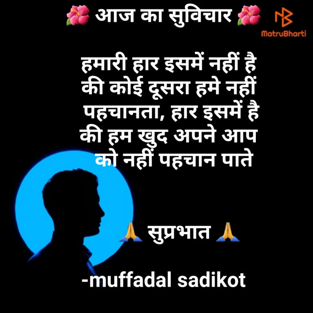 Hindi Good Morning by SADIKOT MUFADDAL 《Mötäbhäï 》 : 111624620