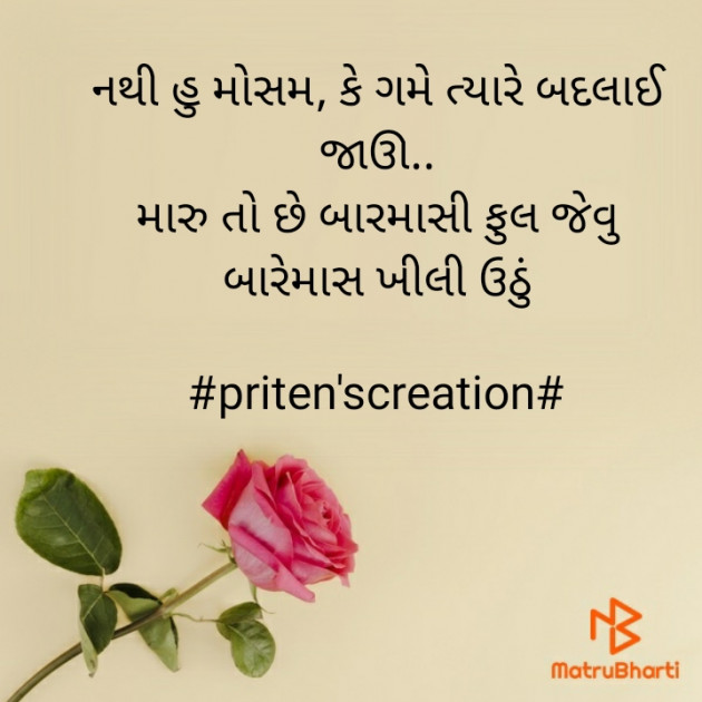 Gujarati Shayri by Priten K Shah : 111624644