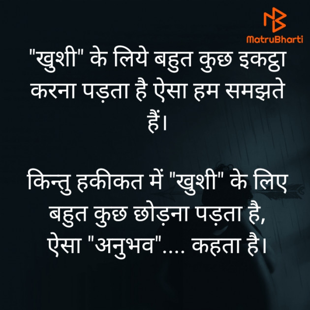 Hindi Thought by Bhupendra Kuldeep : 111624651