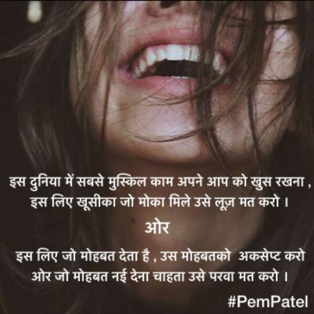 Hindi Motivational by Pem Patel : 111624678
