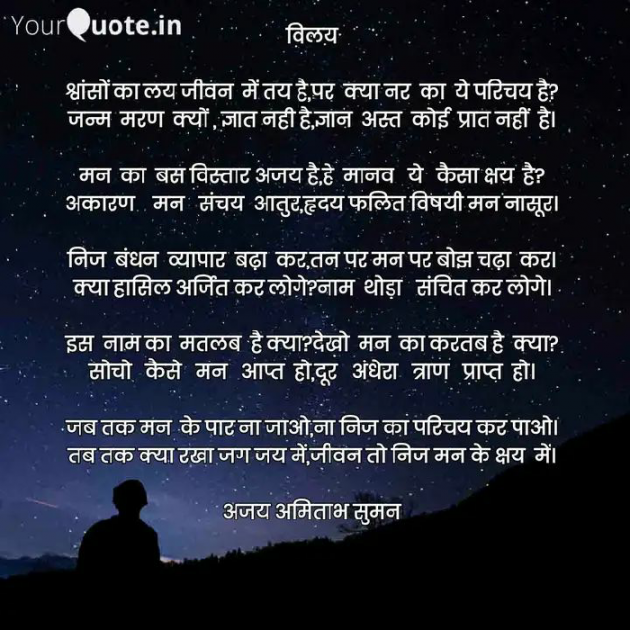 Hindi Poem by Ajay Amitabh Suman : 111624720