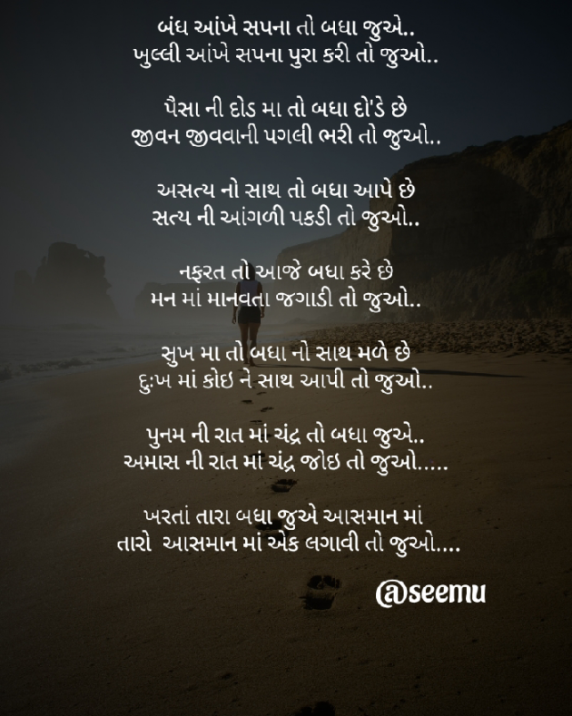 Gujarati Poem by Seema Parmar “અવધિ