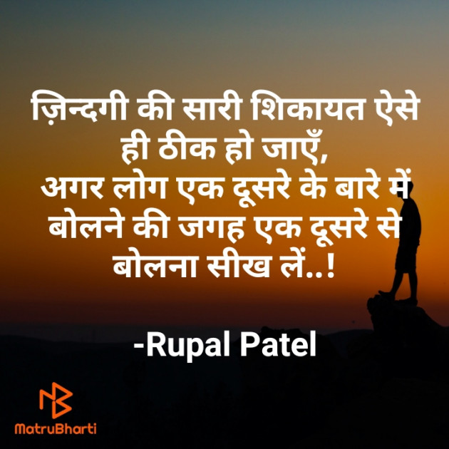 Hindi Motivational by Rupal Patel : 111624735