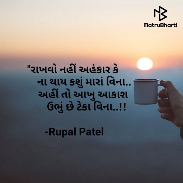 Gujarati Quotes by Rupal Patel : 111624740