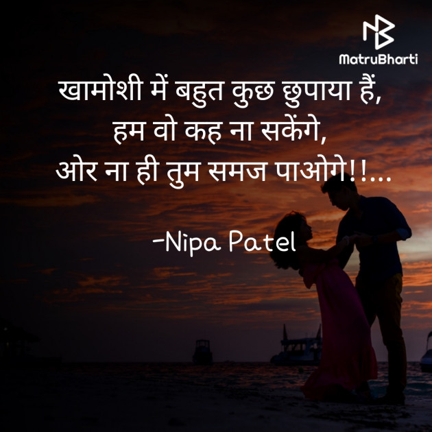 Hindi Romance by Nipa Patel : 111624757