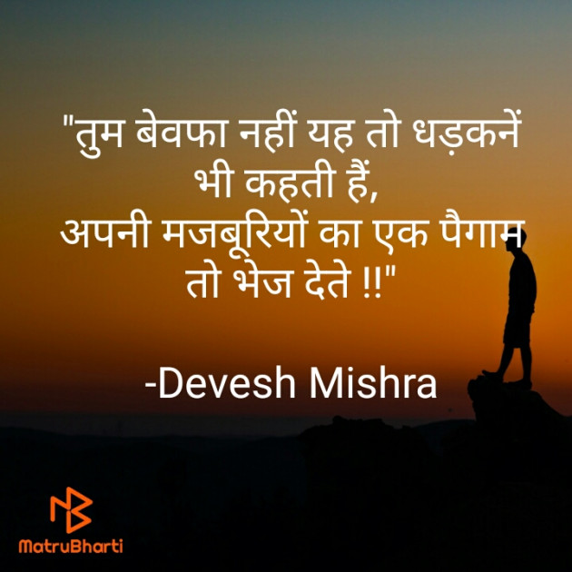 Hindi Romance by Devesh Mishra : 111624774