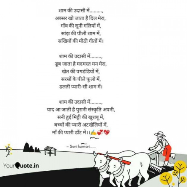 Hindi Poem by Soni Kumari : 111624781