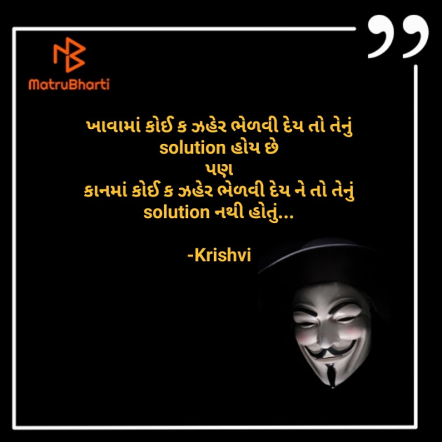 Gujarati Quotes by Krishvi : 111624791