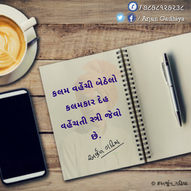 Gujarati Blog by Arjun Gadhiya : 111624819