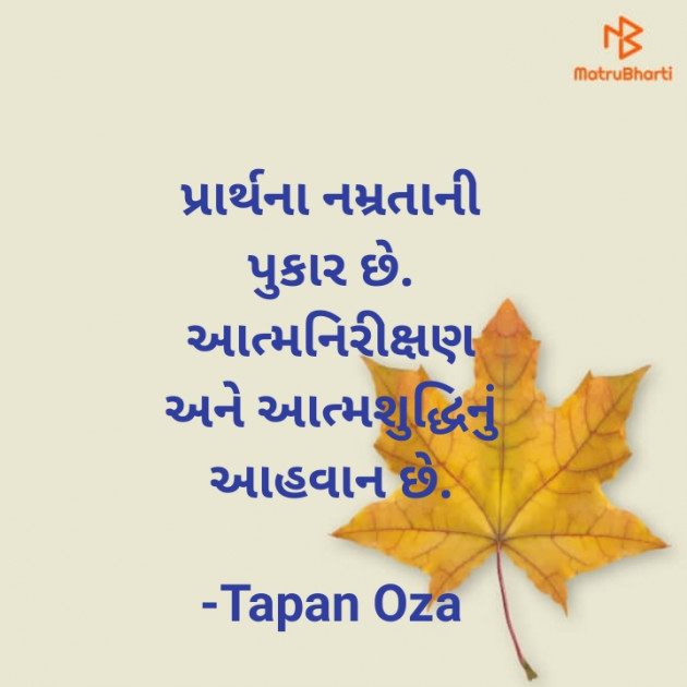 Gujarati Quotes by Tapan Oza : 111624820