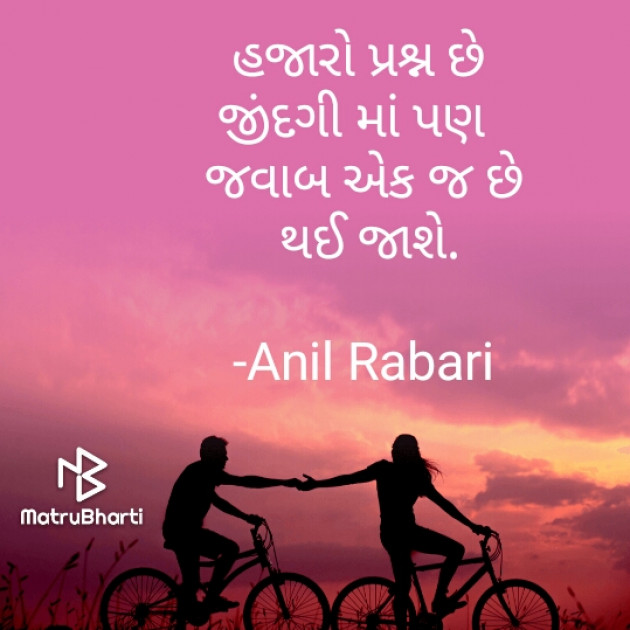 Gujarati Quotes by Anil Rabari : 111624823