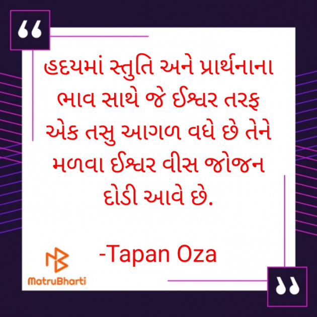 Gujarati Religious by Tapan Oza : 111624824