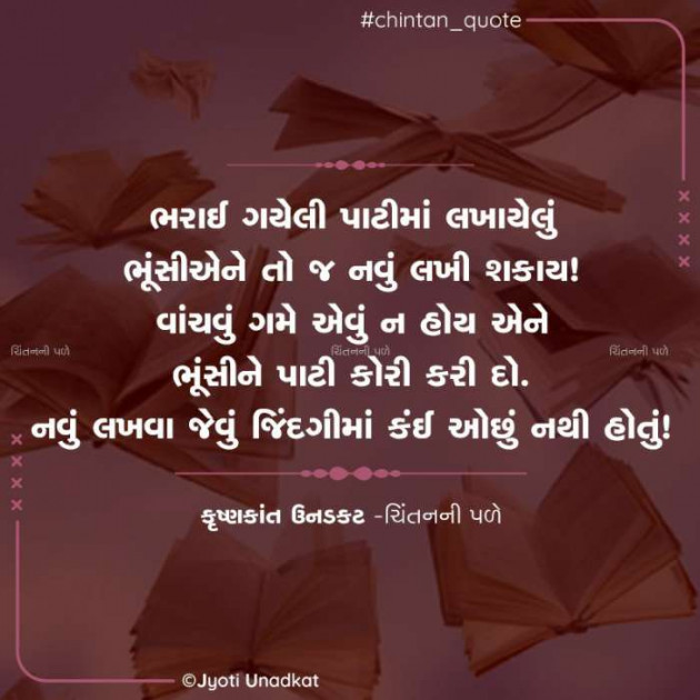 Gujarati Quotes by Krishnkant Unadkat : 111624828