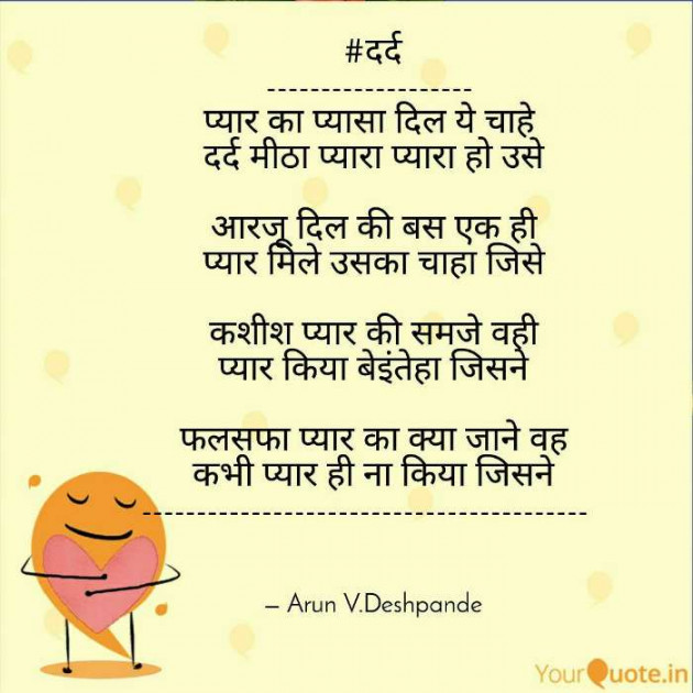 Hindi Poem by Arun V Deshpande : 111624847