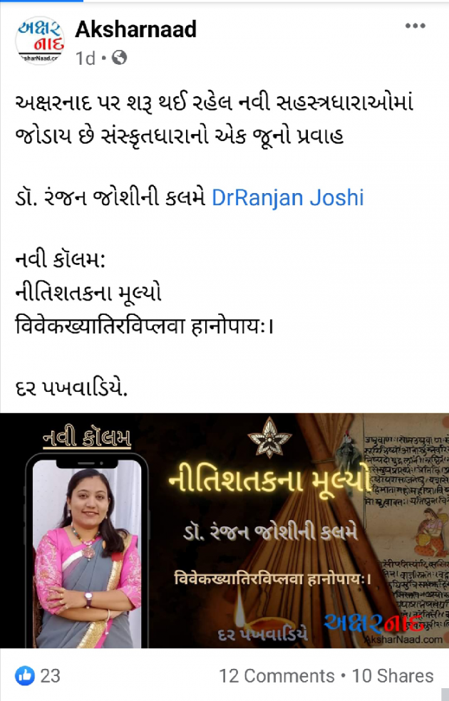 Gujarati Religious by Dr. Ranjan Joshi : 111624867