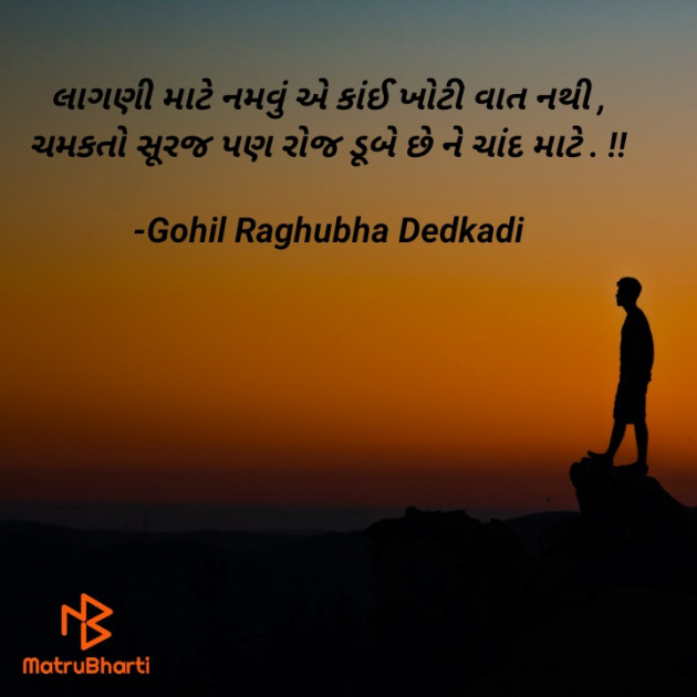 Gujarati Thought by Gohil Raghubha Dedkadi : 111624888