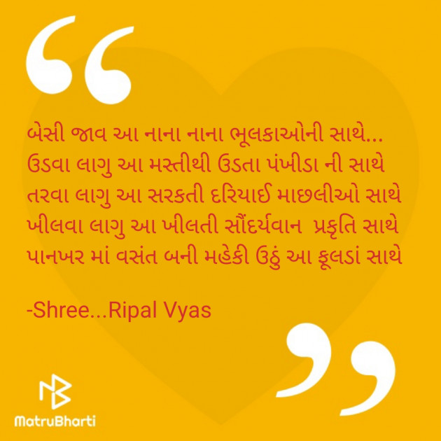 Gujarati Quotes by Shree...Ripal Vyas : 111624889