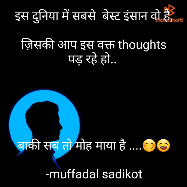 Hindi Funny by SADIKOT MUFADDAL 《Mötäbhäï 》 : 111624890